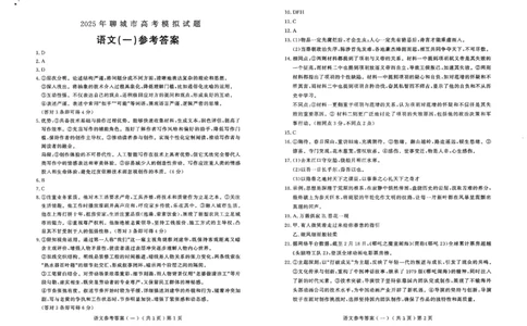 山东省聊城市2025年普通高中学业水平等级考试模拟卷语文答案_2025年3月_250310山东省聊城市2025年普通高中学业水平等级考试模拟卷（聊城一模）（全科）