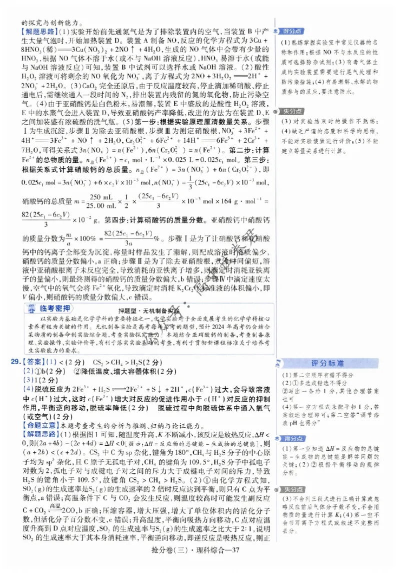 2024抢分密卷高考抢分卷理科综合新教材评分标准_1_2024高考押题卷_12024天星全系列_tx抢分密卷_tx抢分密卷（新教材）_新教材理科综合