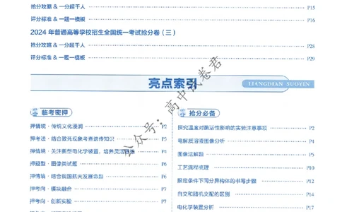 2024抢分密卷高考抢分卷理科综合新教材评分标准_1_2024高考押题卷_12024天星全系列_tx抢分密卷_tx抢分密卷（新教材）_新教材理科综合