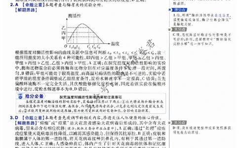 2024抢分密卷高考抢分卷理科综合新教材评分标准_1_2024高考押题卷_12024天星全系列_tx抢分密卷_tx抢分密卷（新教材）_新教材理科综合