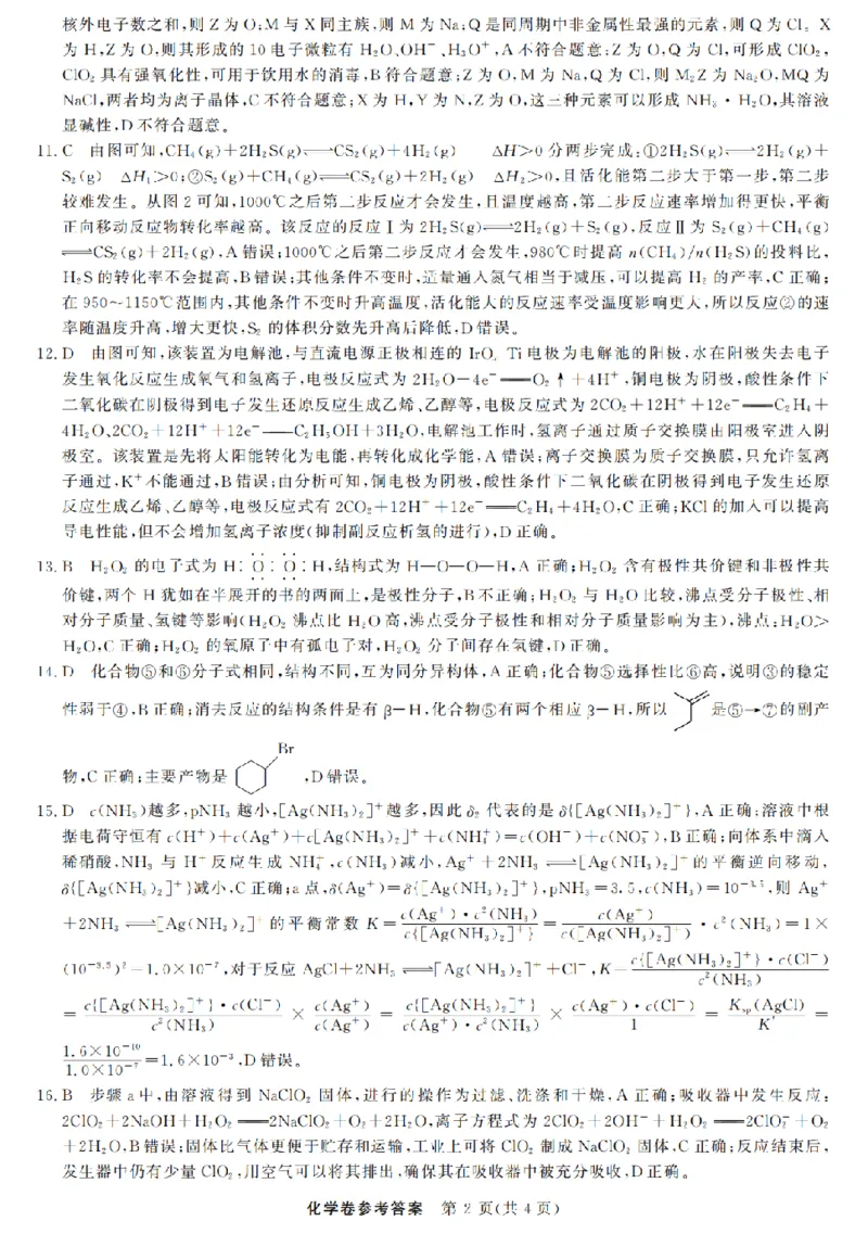 浙江强基联盟2025年8月高三联考化学答案_2025年8月_250828浙江强基联盟2025年8月高三联考（全科）