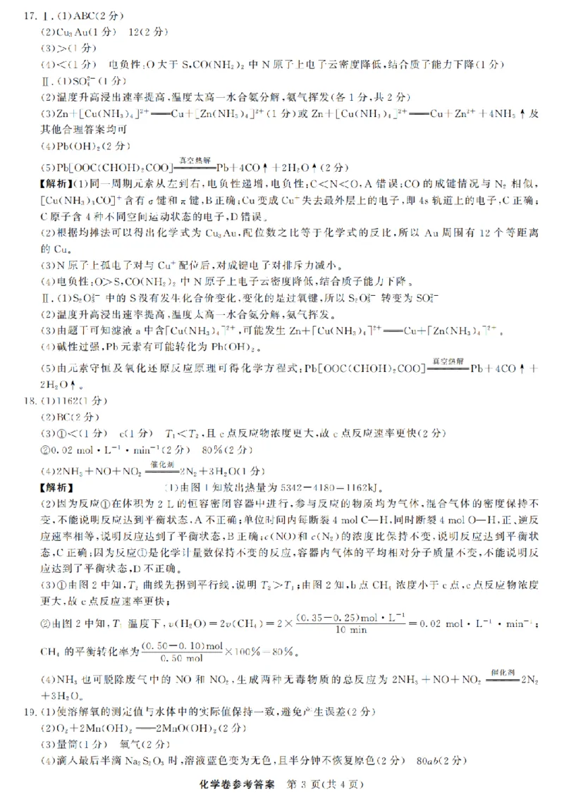 浙江强基联盟2025年8月高三联考化学答案_2025年8月_250828浙江强基联盟2025年8月高三联考（全科）