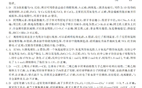 浙江强基联盟2025年8月高三联考化学答案_2025年8月_250828浙江强基联盟2025年8月高三联考（全科）