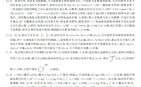 浙江强基联盟2025年8月高三联考化学答案_2025年8月_250828浙江强基联盟2025年8月高三联考（全科）