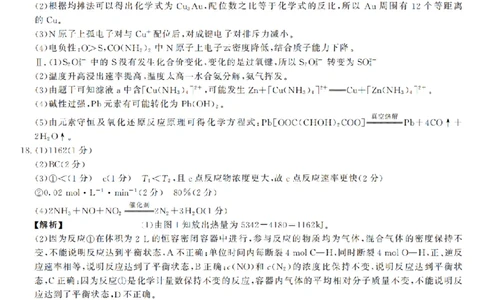 浙江强基联盟2025年8月高三联考化学答案_2025年8月_250828浙江强基联盟2025年8月高三联考（全科）