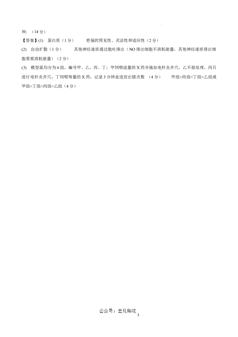 高二生物第一次月考卷01（参考答案）（新高考通用）(1)_1多考区联考_0920（新高考通用）黄金卷：2024-2025学年高二上学期第一次月考（含答题卡word解析版）