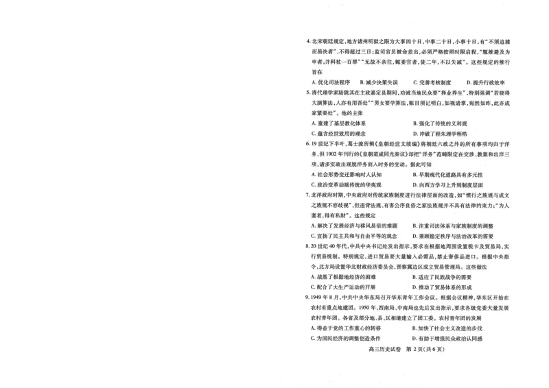 湖北省2025届高三（4月）调研模拟考试历史_2025年4月_250417第十届湖北省2025届高三（4月）调研模拟考试（全科）_湖北省2025届高三（4月）调研模拟考试历史