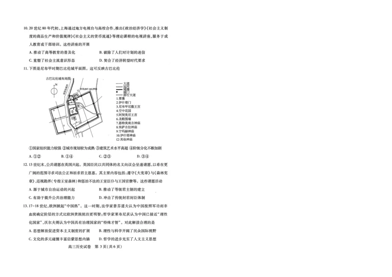 湖北省2025届高三（4月）调研模拟考试历史_2025年4月_250417第十届湖北省2025届高三（4月）调研模拟考试（全科）_湖北省2025届高三（4月）调研模拟考试历史