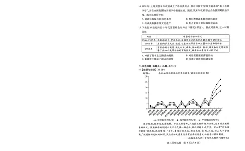 湖北省2025届高三（4月）调研模拟考试历史_2025年4月_250417第十届湖北省2025届高三（4月）调研模拟考试（全科）_湖北省2025届高三（4月）调研模拟考试历史