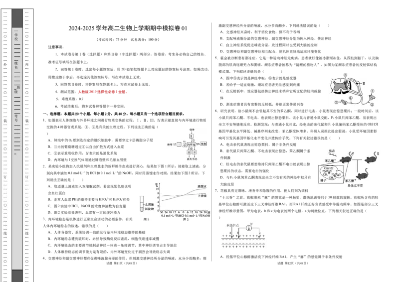 高二生物期中模拟卷01测试范围：人教版2019选必1全册（考试版A3）（新高考专用）(1)_1多考区联考_1014高二期中模拟卷（新高考通用）黄金卷：2024-2025学年高二上学期期中模拟考试