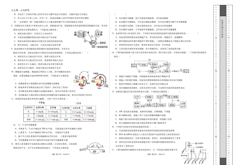 高二生物期中模拟卷01测试范围：人教版2019选必1全册（考试版A3）（新高考专用）(1)_1多考区联考_1014高二期中模拟卷（新高考通用）黄金卷：2024-2025学年高二上学期期中模拟考试