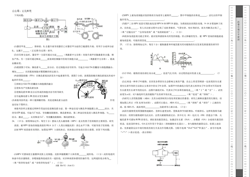 高二生物期中模拟卷01测试范围：人教版2019选必1全册（考试版A3）（新高考专用）(1)_1多考区联考_1014高二期中模拟卷（新高考通用）黄金卷：2024-2025学年高二上学期期中模拟考试