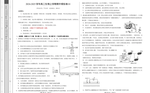 高二生物期中模拟卷01测试范围：人教版2019选必1全册（考试版A3）（新高考专用）(1)_1多考区联考_1014高二期中模拟卷（新高考通用）黄金卷：2024-2025学年高二上学期期中模拟考试