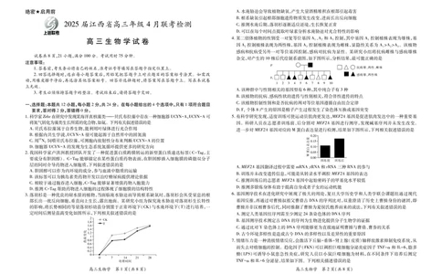 生物2025届江西省上进联考高三年级４月联考检测_2025年5月_05022025届江西省上进联考高三年级４月联考检测（全科）