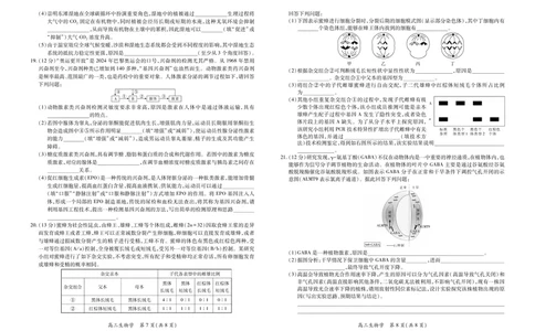生物2025届江西省上进联考高三年级４月联考检测_2025年5月_05022025届江西省上进联考高三年级４月联考检测（全科）