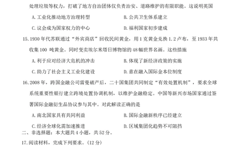 河南省金科新未来2025届高三4月一模考试历史_2025年4月_2504122025届河南省金科新未来联考高三下学期4月模拟预测（全科）_2025届河南省金科新未来联考高三下学期4月模拟预测历史