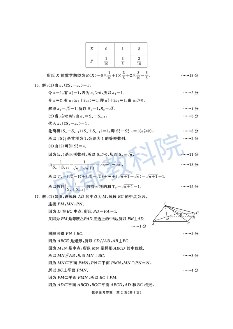 数学试卷答案_2025年4月_250428四川省成都市2022级（2025届）高中毕业班第三次诊断性检测（成都三诊）