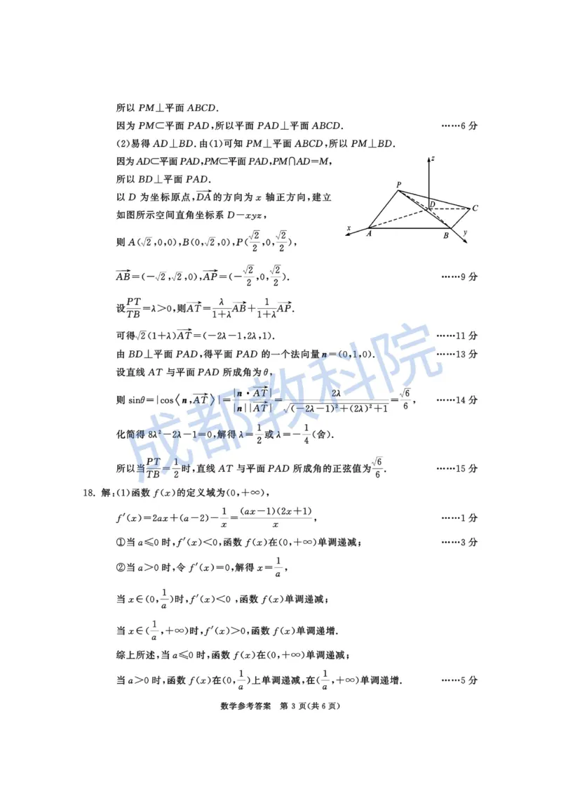 数学试卷答案_2025年4月_250428四川省成都市2022级（2025届）高中毕业班第三次诊断性检测（成都三诊）