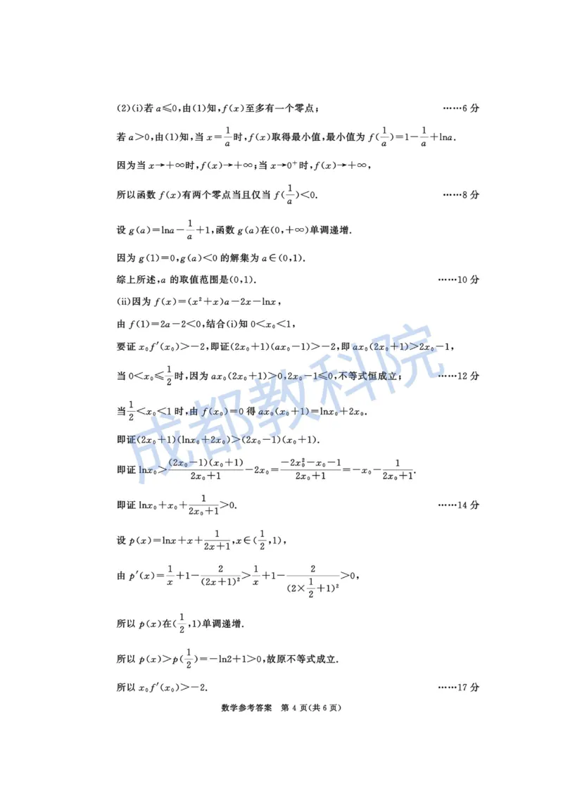 数学试卷答案_2025年4月_250428四川省成都市2022级（2025届）高中毕业班第三次诊断性检测（成都三诊）