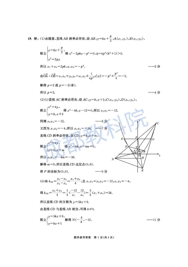 数学试卷答案_2025年4月_250428四川省成都市2022级（2025届）高中毕业班第三次诊断性检测（成都三诊）