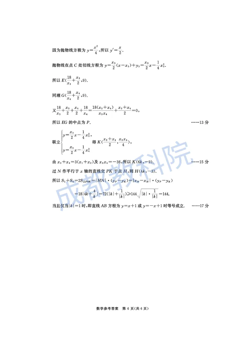 数学试卷答案_2025年4月_250428四川省成都市2022级（2025届）高中毕业班第三次诊断性检测（成都三诊）