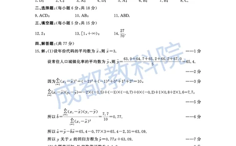 数学试卷答案_2025年4月_250428四川省成都市2022级（2025届）高中毕业班第三次诊断性检测（成都三诊）