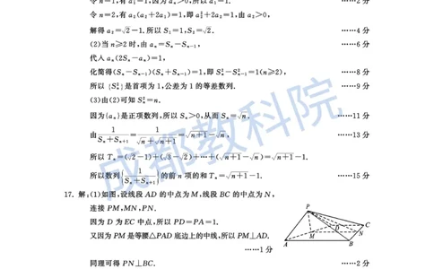 数学试卷答案_2025年4月_250428四川省成都市2022级（2025届）高中毕业班第三次诊断性检测（成都三诊）