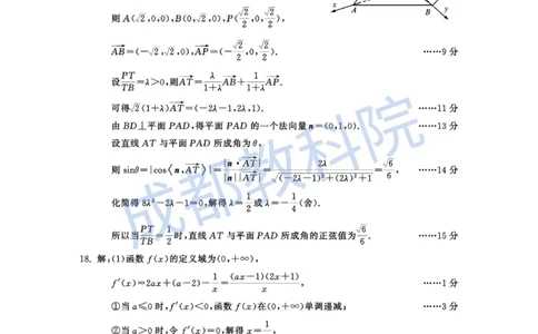 数学试卷答案_2025年4月_250428四川省成都市2022级（2025届）高中毕业班第三次诊断性检测（成都三诊）