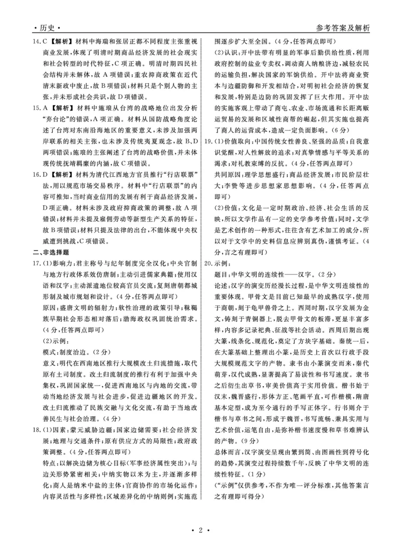 历史2025年辽宁高三9月联考答案(4)_2025年9月_250905辽宁省名校联盟2025年高三9月份联合考试（全科）_历史