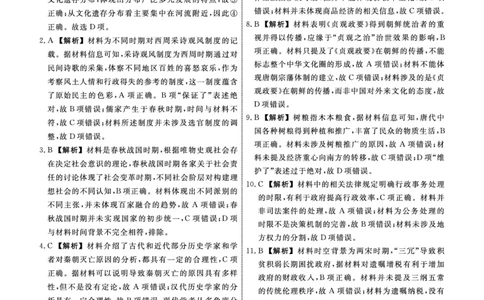 历史2025年辽宁高三9月联考答案(4)_2025年9月_250905辽宁省名校联盟2025年高三9月份联合考试（全科）_历史