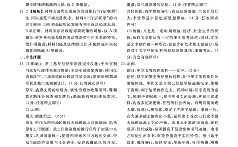 历史2025年辽宁高三9月联考答案(4)_2025年9月_250905辽宁省名校联盟2025年高三9月份联合考试（全科）_历史