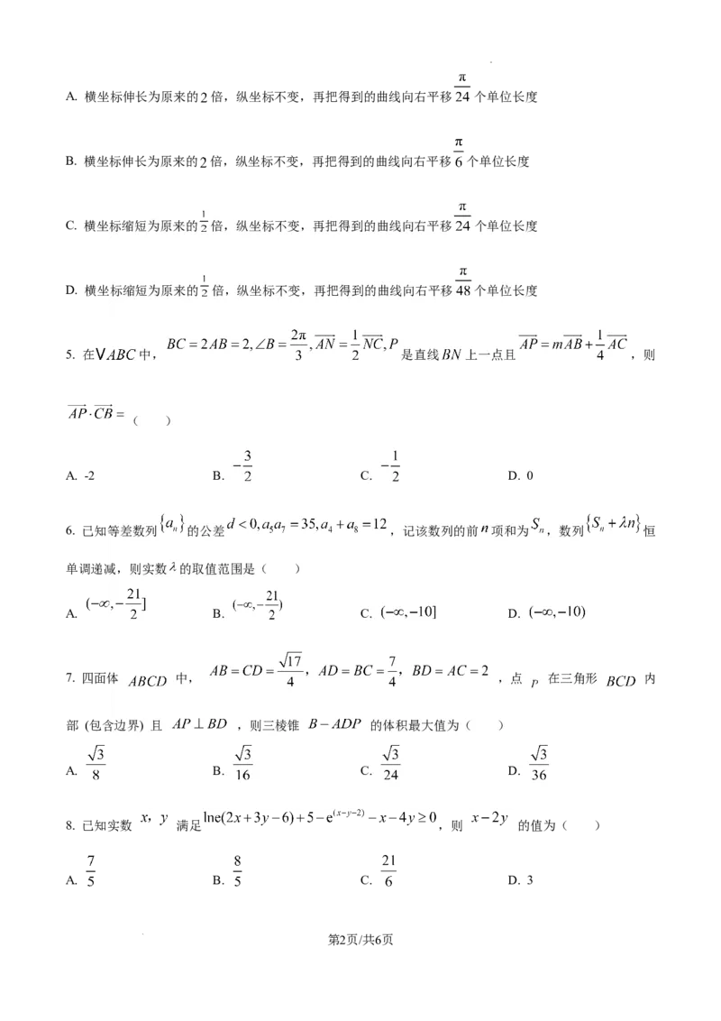 重庆市第一中学校2025届高三下学期2月开学考试数学_2025年2月_250223重庆市第一中学校2025届高三下学期2月开学考试（全科）_重庆市第一中学校2025届高三下学期2月开学考试数学