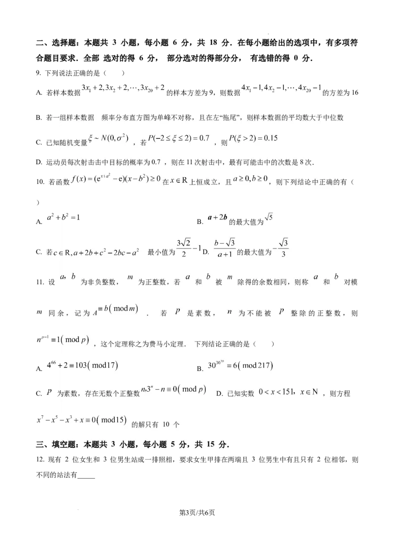 重庆市第一中学校2025届高三下学期2月开学考试数学_2025年2月_250223重庆市第一中学校2025届高三下学期2月开学考试（全科）_重庆市第一中学校2025届高三下学期2月开学考试数学