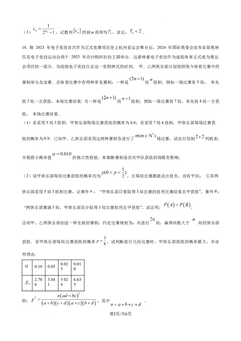 重庆市第一中学校2025届高三下学期2月开学考试数学_2025年2月_250223重庆市第一中学校2025届高三下学期2月开学考试（全科）_重庆市第一中学校2025届高三下学期2月开学考试数学