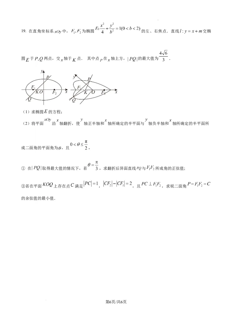 重庆市第一中学校2025届高三下学期2月开学考试数学_2025年2月_250223重庆市第一中学校2025届高三下学期2月开学考试（全科）_重庆市第一中学校2025届高三下学期2月开学考试数学