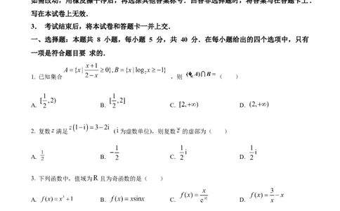 重庆市第一中学校2025届高三下学期2月开学考试数学_2025年2月_250223重庆市第一中学校2025届高三下学期2月开学考试（全科）_重庆市第一中学校2025届高三下学期2月开学考试数学
