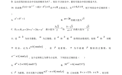 重庆市第一中学校2025届高三下学期2月开学考试数学_2025年2月_250223重庆市第一中学校2025届高三下学期2月开学考试（全科）_重庆市第一中学校2025届高三下学期2月开学考试数学
