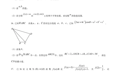 重庆市第一中学校2025届高三下学期2月开学考试数学_2025年2月_250223重庆市第一中学校2025届高三下学期2月开学考试（全科）_重庆市第一中学校2025届高三下学期2月开学考试数学
