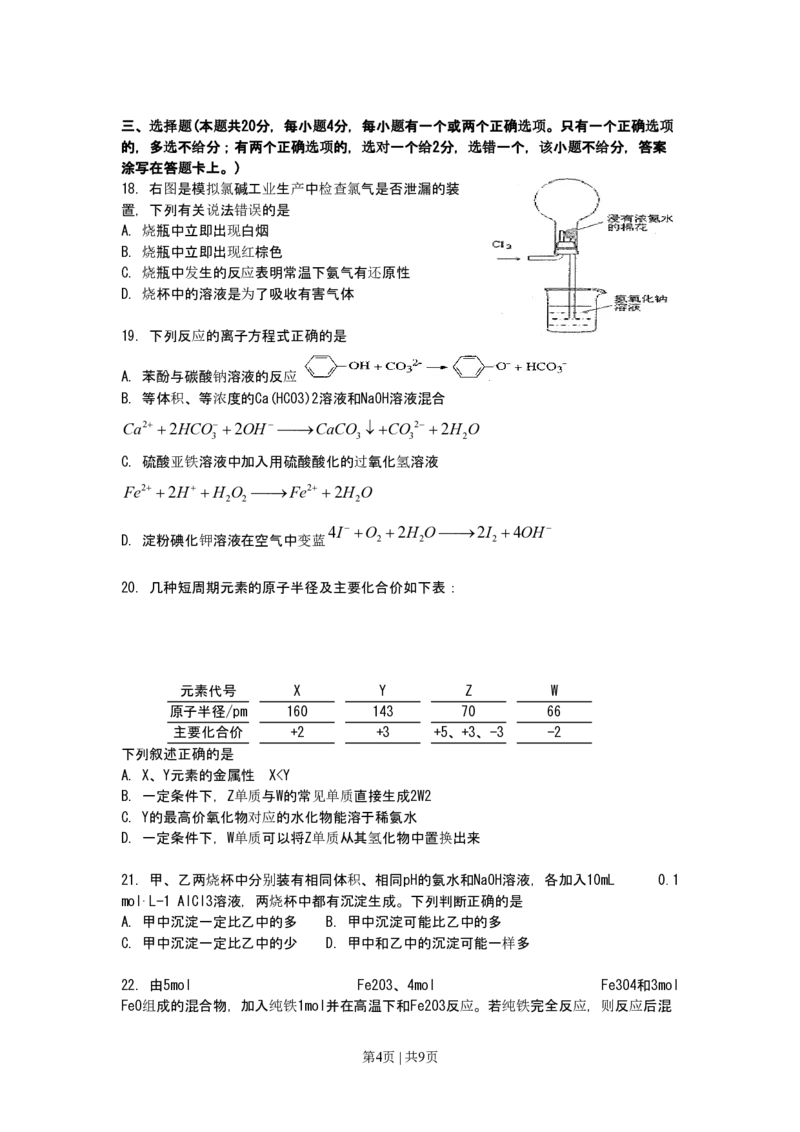 2010年高考化学试卷（上海）（空白卷）_化学历年高考真题_新&middot;PDF版2008-2025&middot;高考化学真题_化学（按省份分类）2008-2025_2008-2025&middot;（上海）化学高考真题
