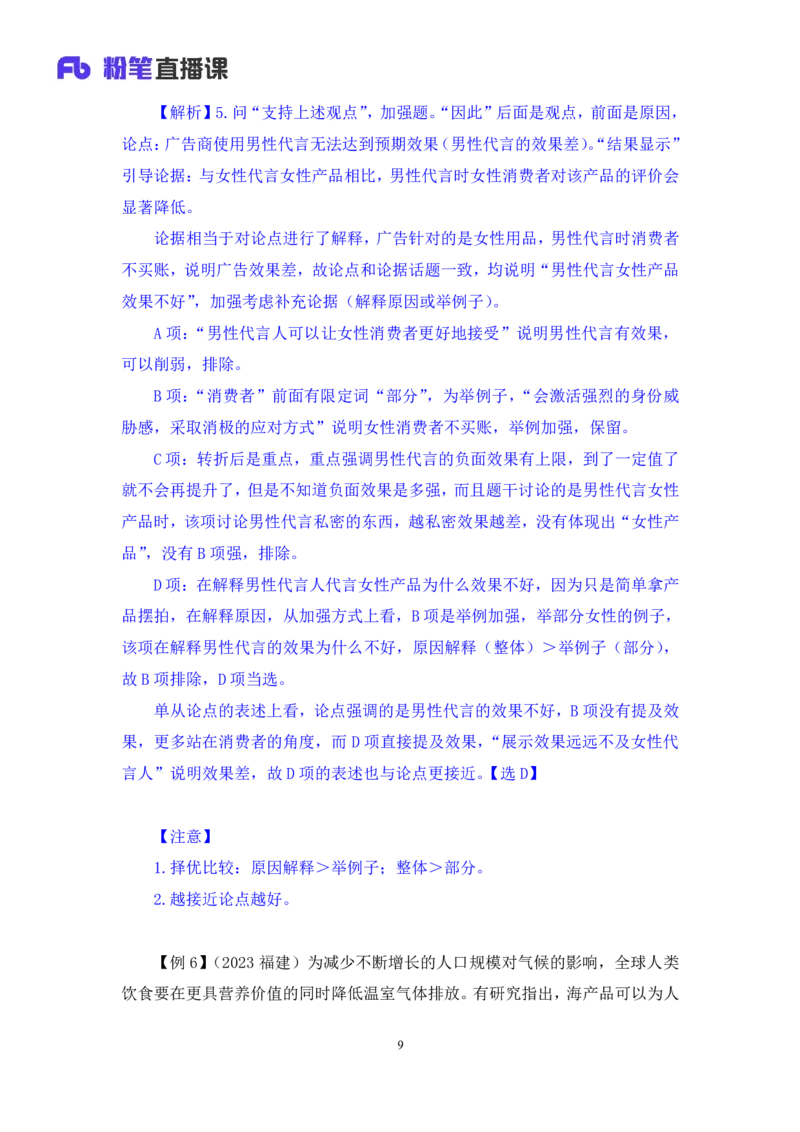 判断8_2026考公资料_（10）粉笔_2025粉笔国考省考980（课＋笔记）_粉笔980（25多省）_12025FB浙江省考980系统班_1.全方法精讲_笔记