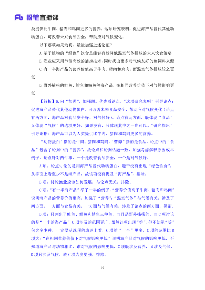 判断8_2026考公资料_（10）粉笔_2025粉笔国考省考980（课＋笔记）_粉笔980（25多省）_12025FB浙江省考980系统班_1.全方法精讲_笔记