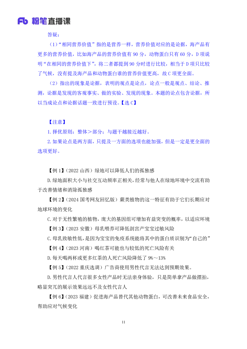 判断8_2026考公资料_（10）粉笔_2025粉笔国考省考980（课＋笔记）_粉笔980（25多省）_12025FB浙江省考980系统班_1.全方法精讲_笔记