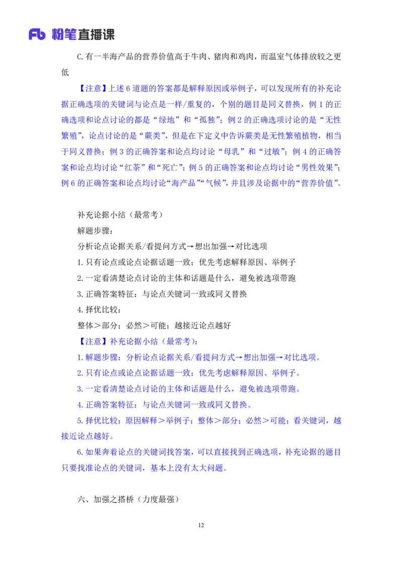 判断8_2026考公资料_（10）粉笔_2025粉笔国考省考980（课＋笔记）_粉笔980（25多省）_12025FB浙江省考980系统班_1.全方法精讲_笔记