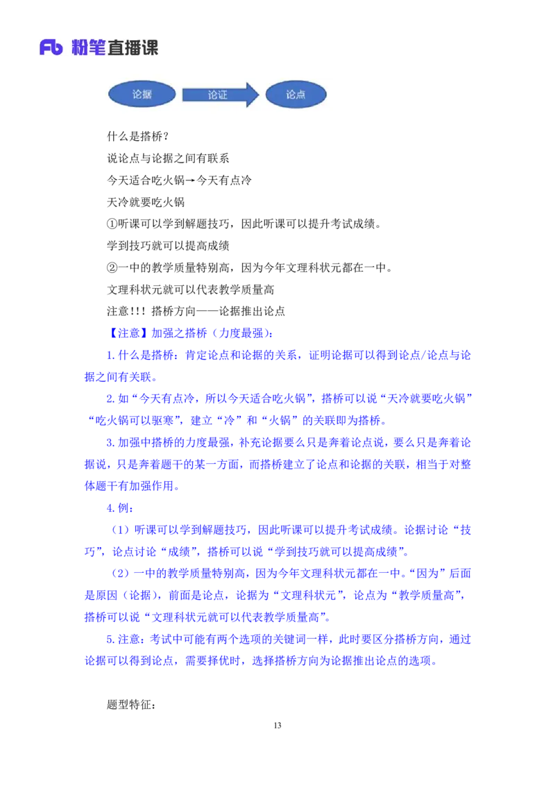 判断8_2026考公资料_（10）粉笔_2025粉笔国考省考980（课＋笔记）_粉笔980（25多省）_12025FB浙江省考980系统班_1.全方法精讲_笔记