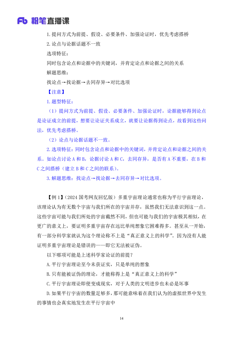 判断8_2026考公资料_（10）粉笔_2025粉笔国考省考980（课＋笔记）_粉笔980（25多省）_12025FB浙江省考980系统班_1.全方法精讲_笔记
