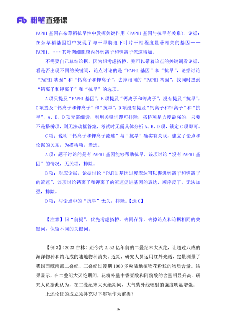 判断8_2026考公资料_（10）粉笔_2025粉笔国考省考980（课＋笔记）_粉笔980（25多省）_12025FB浙江省考980系统班_1.全方法精讲_笔记