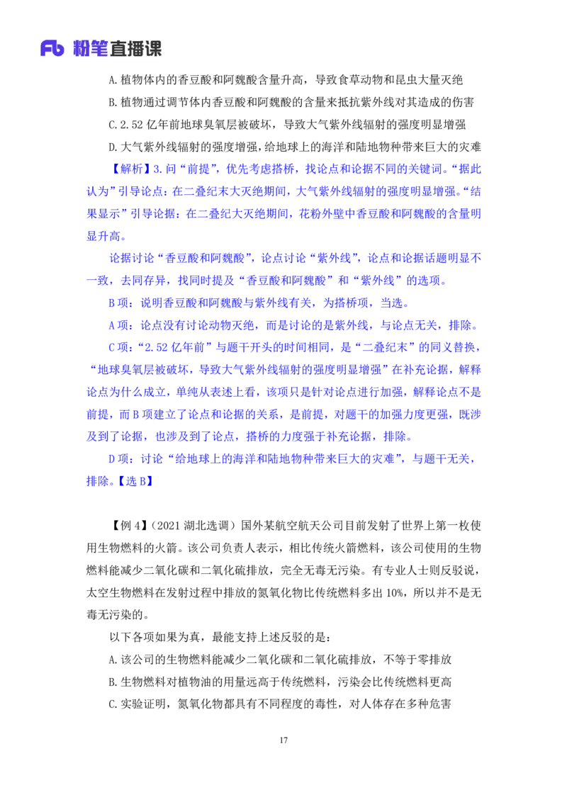 判断8_2026考公资料_（10）粉笔_2025粉笔国考省考980（课＋笔记）_粉笔980（25多省）_12025FB浙江省考980系统班_1.全方法精讲_笔记