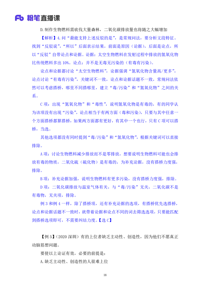 判断8_2026考公资料_（10）粉笔_2025粉笔国考省考980（课＋笔记）_粉笔980（25多省）_12025FB浙江省考980系统班_1.全方法精讲_笔记