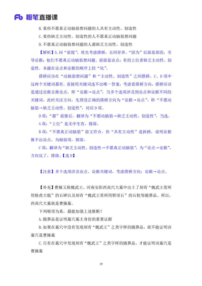 判断8_2026考公资料_（10）粉笔_2025粉笔国考省考980（课＋笔记）_粉笔980（25多省）_12025FB浙江省考980系统班_1.全方法精讲_笔记