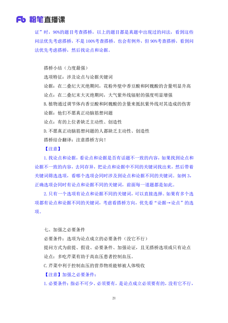 判断8_2026考公资料_（10）粉笔_2025粉笔国考省考980（课＋笔记）_粉笔980（25多省）_12025FB浙江省考980系统班_1.全方法精讲_笔记